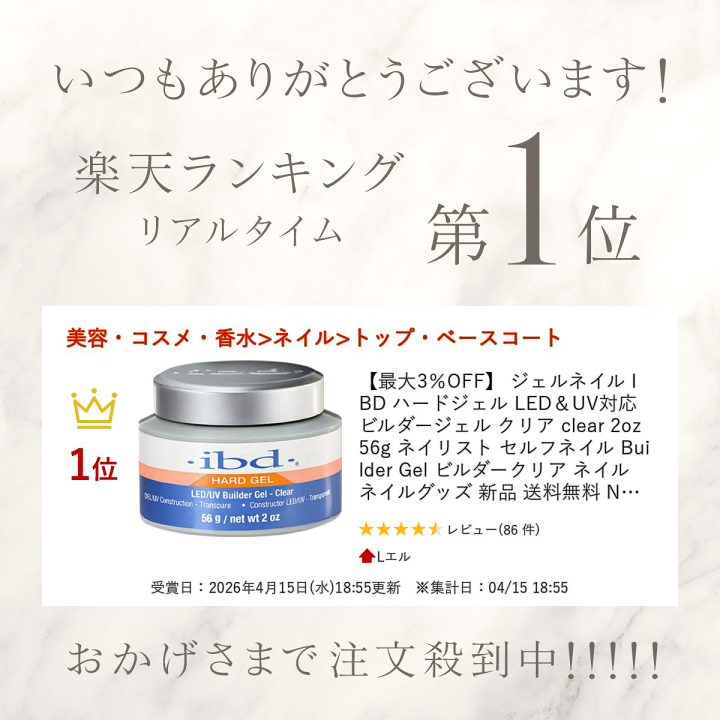楽天市場】【最大3％OFF】 ジェルネイル IBD ハードジェル LED＆UV対応