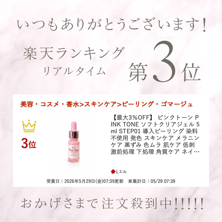 楽天市場】【最大3％OFF】 ピンクトーン PINK TONE ソフトクリアジェル