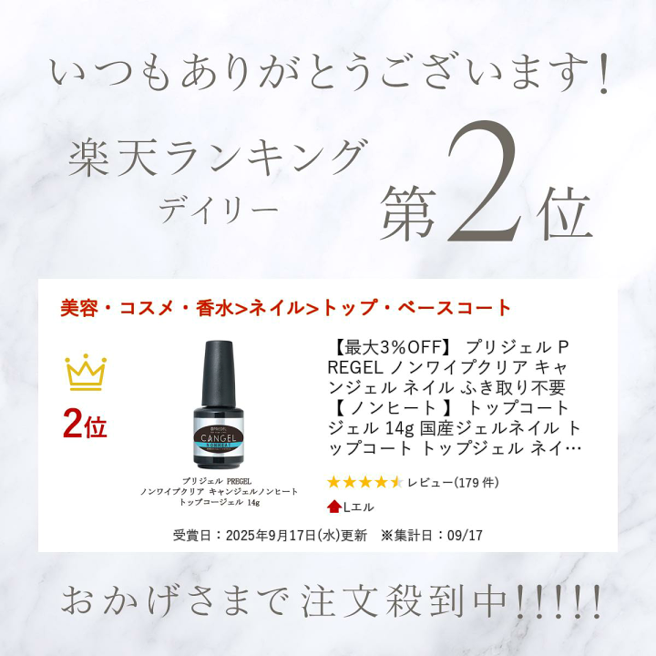 新品　プリジェル　トップ　キャンジェル　ノンヒート　ジェルネイル PREGEL プリジェル ノンワイプクリア キャンジェル ふき取り不要
