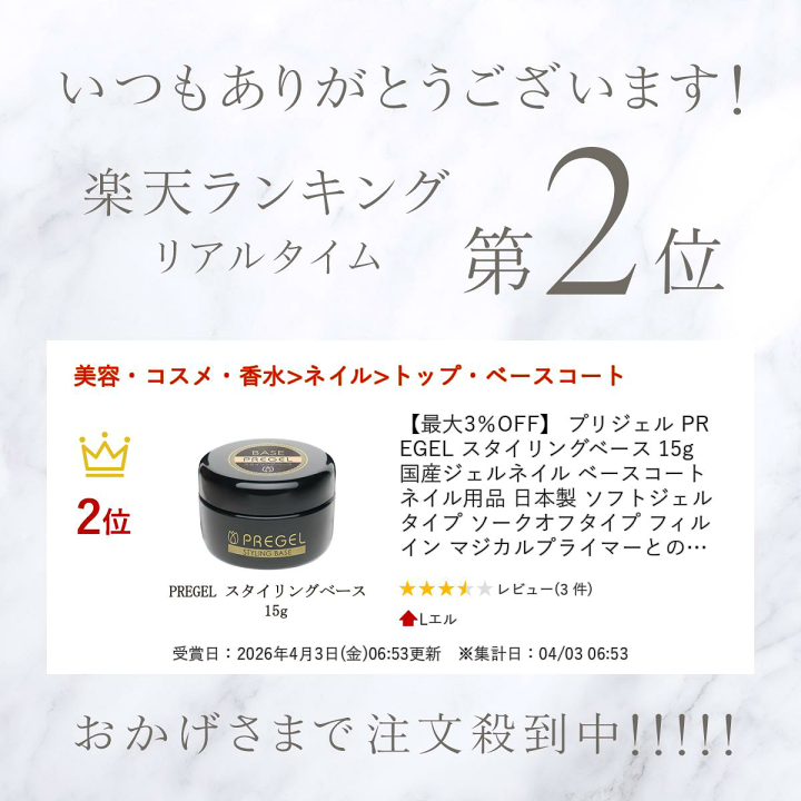 楽天市場】【最大3％OFF】 プリジェル PREGEL スタイリングベース 15g