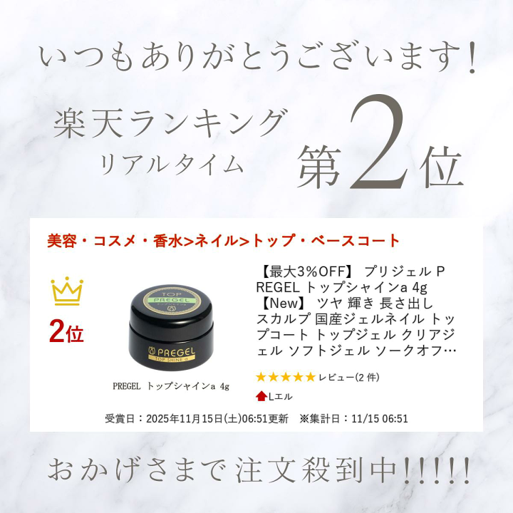 楽天市場】【最大3％OFF】 プリジェル PREGEL トップシャインa 4g