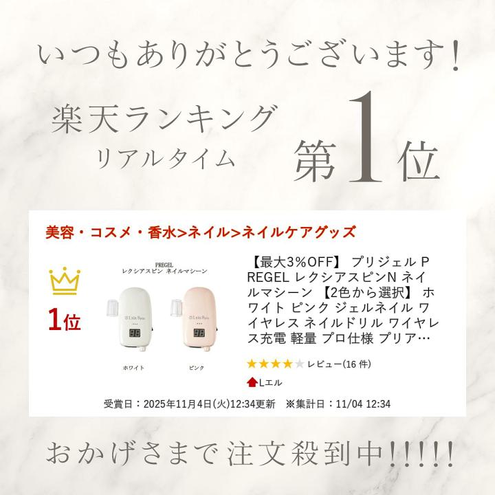 楽天市場】【最大3％OFF】 プリジェル PREGEL レクシアスピンN ネイル
