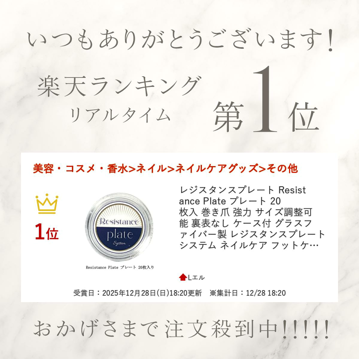 レジスタントプレートシステム　巻き爪　プレート 楽天市場】レジスタンスプレート Resistance Plate プレート 20枚入