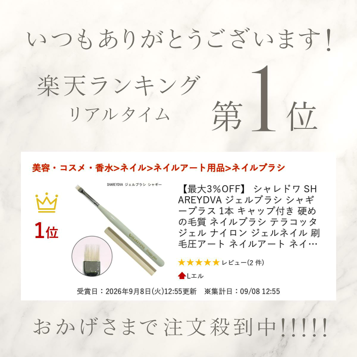 楽天市場】【最大3％OFF】 シャレドワ SHAREYDVA ジェルブラシ