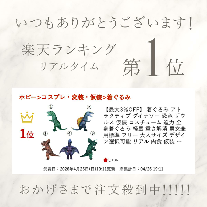 楽天市場】【最大3％OFF】 着ぐるみ アトラクティブ ダイナソー 恐竜