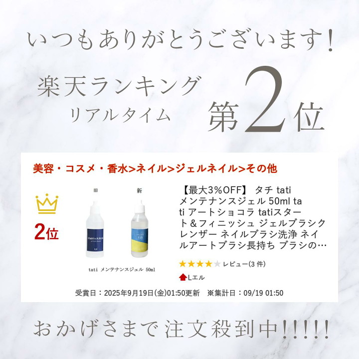 楽天市場】【最大3％OFF】 タチ tati メンテナンスジェル 50ml tati