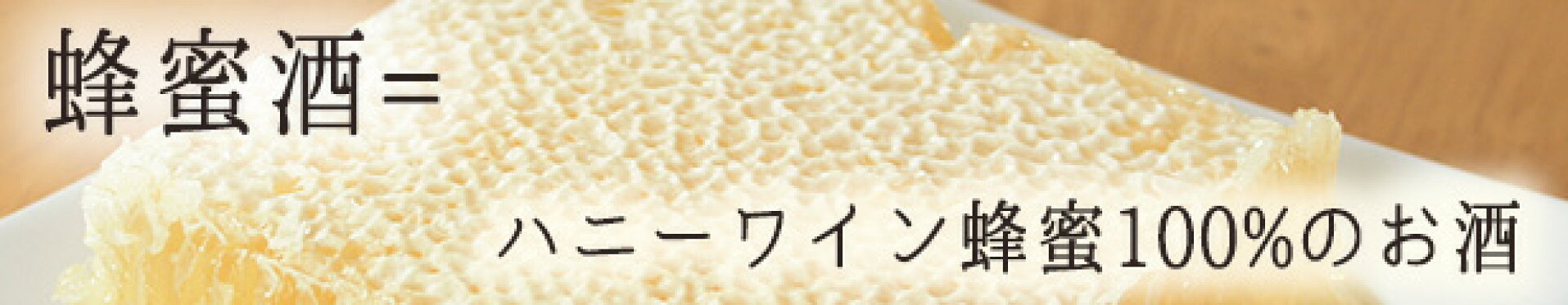 蜂蜜酒