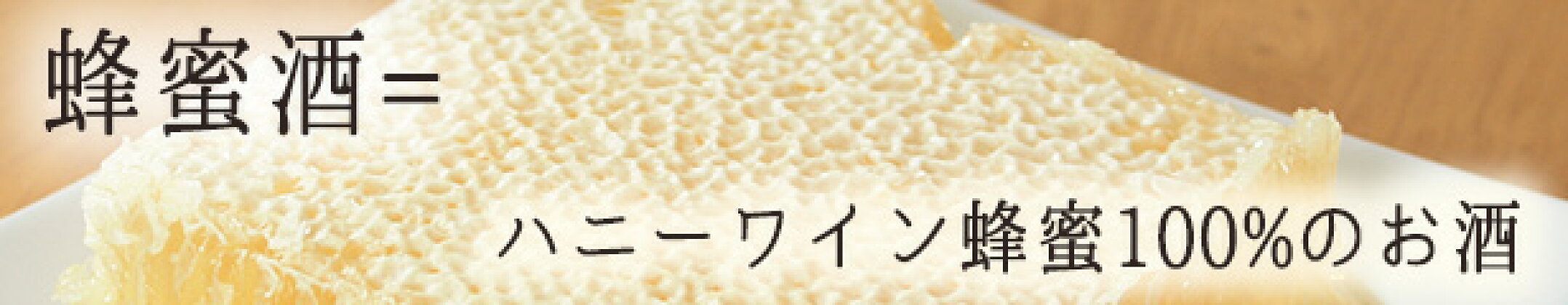 蜂蜜酒