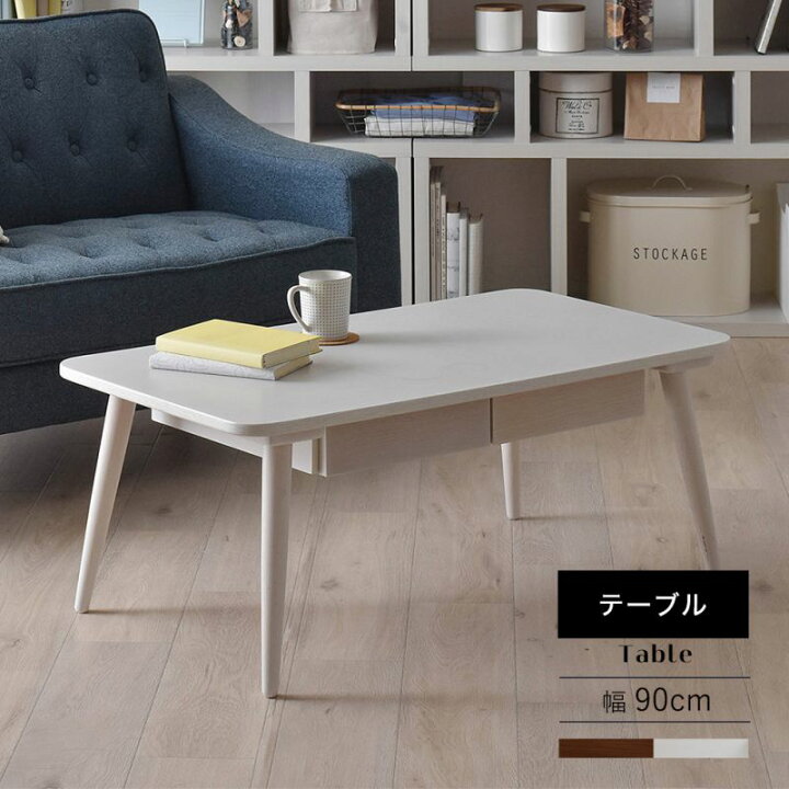楽天市場 センターテーブル 大きい 木製 北欧 リビングテーブル 90 引き出し コンパクト おしゃれ インテリア ヴィンテージ 安い ローテーブル 一人暮らし 収納付き Elmono 家具 ラグ カーペット