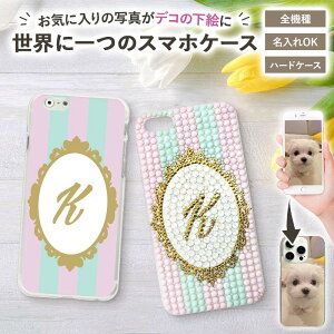 スマホケース ハード 全機種対応【オーダーメイド・自分でデザイン】オーダーメイドスマホケース iPhone16/15/14/13/12/SE3/SE2/11/XS/XR/XSMax/X/8/7/SE/6s/6 Android Xperia Galaxy AQUOS ドコモ au ソフトバンク ギ