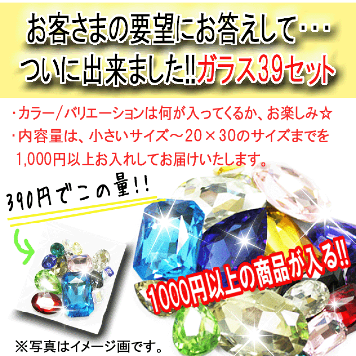 ✧1点物✧ギラギラ✧美しいガラスパーツ✧クリスタルガラス✧アソートビジュー✧ 楽天市場】【月間優良ショップ受賞】ビジュー パーツ【お楽しみデコ電