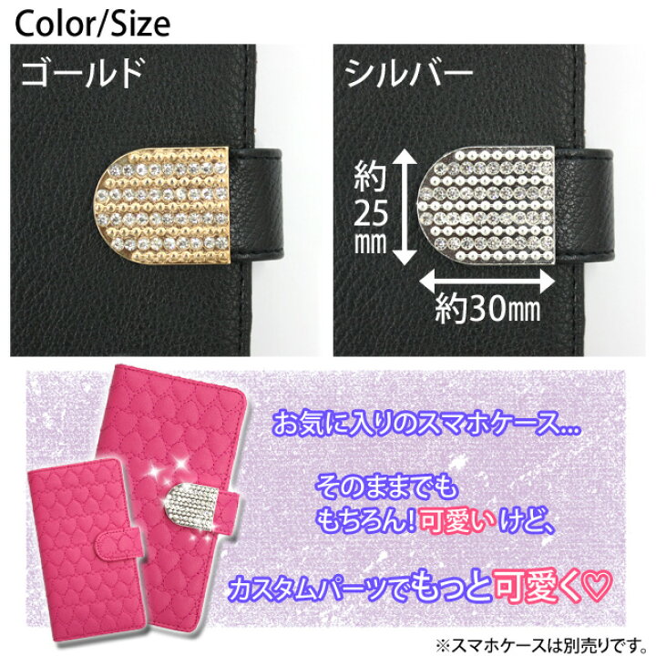 楽天市場】【手帳型スマホケース用☆ラインストーン付きデコパーツ 