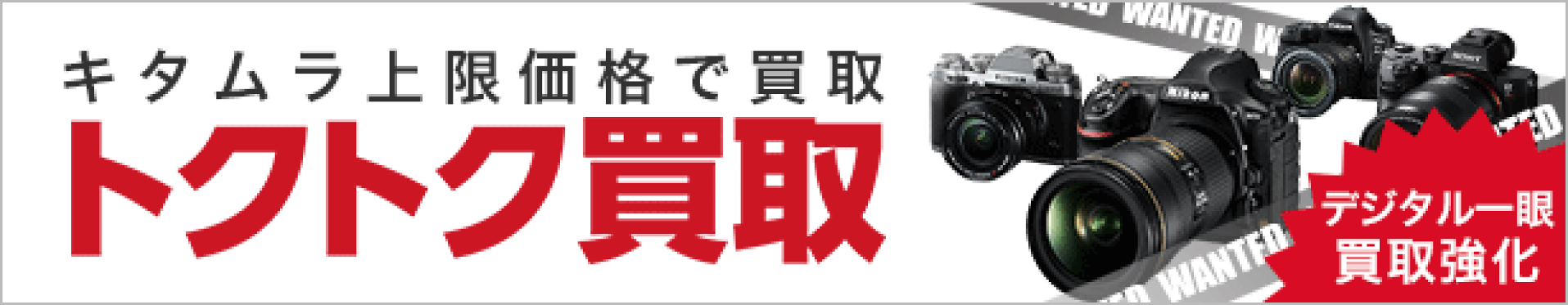 トクトク買取