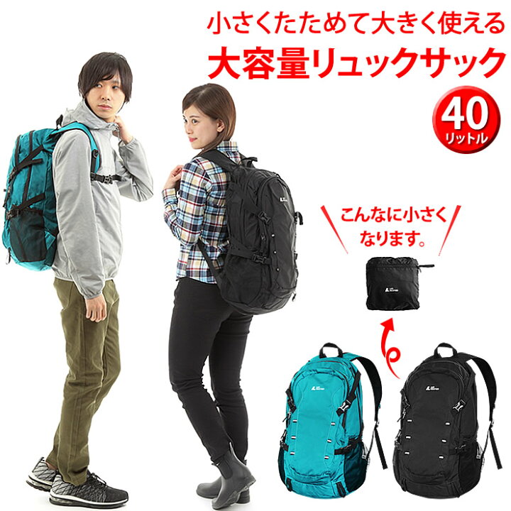 楽天市場 折りたたみリュック 大容量 40l リュックサック メンズ レディース 人気 ランキング 旅行 キャンプ 防災 アウトドア 旅行バッグ 通学 大容量リュック おしゃれ 登山リュック キャンプ用品 バックパック ラドウェザー Lad Weather 腕時計 バッグ 財布の