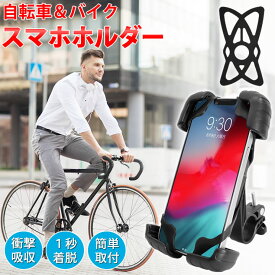 アウトレット 訳あり 決算処分 自転車用 バイク用 スマホホルダー 自転車 バイク ［360度回転 衝撃吸収 秒速で着脱 取付簡単 工具不要 シリコンバンド付き］ 原付 ロードバイク オートバイ バイクホルダー スマホスタンド スマホ ホルダー LAD WEATHER ラドウェザー