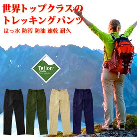 世界トップクラスのはっ水性能を誇る、テフロン加工を施したアウトドアパンツ 登山用パンツ レディース 女性用 ズボン 山登り/トレッキング/ハイキング/キャンプ/釣り/BBQ/バーベキュー LAD WEATHER ラドウェザー