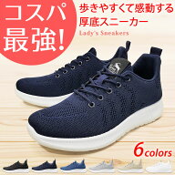 コスパ最強！歩きやすくて感動する厚底スニーカー スニーカー レディース [蒸れない 滑らない 軽い 高ク…