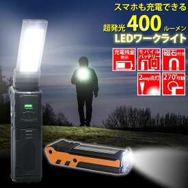 超輝度LEDライト ワークライト 2WAY点灯 COB 折り畳み式 充電式バッテリー 懐中電灯 災害/震災/防災 アウトドア/キャンプ ハンディライト 車載用 送料無料