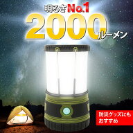 LED ランタン 最強の2,000ルーメン！電池式 LEDランタン LEDライト 防滴 防塵 防災/防災グッズ/キャンプ…