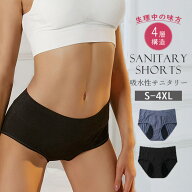 吸水ショーツ 4層構造 生理 ショーツ サニタリーショーツ レディース おりもの 尿 尿もれ 生理用品 生理…
