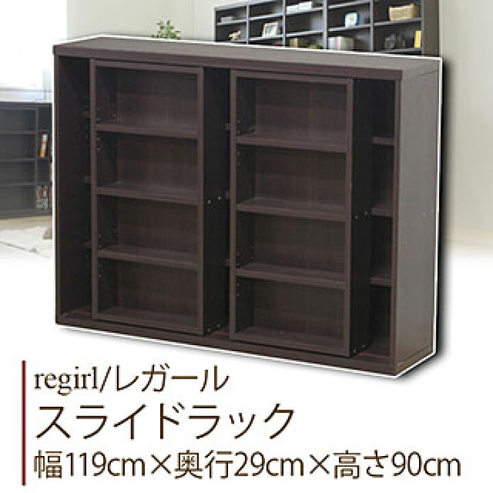 楽天市場】レガールシリーズ スライドラック 約120cm幅(収納ラック 