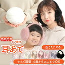 【 サイズ 調整可能 折りたたみ ボア素材 】 耳あて イヤーマフ 耳当て イヤーマフラー みみあて 防寒 レディース キ…
