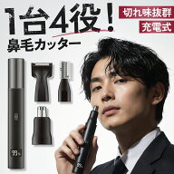 ＼お得なクーポン配布中／ 【 1台で顔まわりの身だしなみケア 】鼻毛カッター フェイスシェーバー 眉毛 …