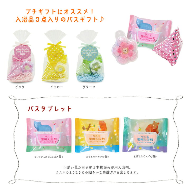 楽天市場 プチギフト ドロップフラワーギフトセット 選べる3種 詰め合わせ 退職 結婚式 入浴剤 お風呂用品 詰合わせ プレゼント バレンタインデー ホワイトデー 挨拶 お返し 大量 祝い 就職 異動 可愛い おしゃれ 400円 500円 こだわりアイデアギフト Enjoin