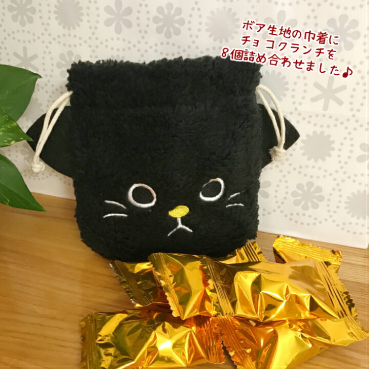 楽天市場】可愛い黒ねこ巾着チョコクランチ詰め合わせプチギフト お菓子 チョコレート プレゼント お返し 大量 パーティ 結婚式 二次会 子ども会 子供 巾着袋 退職 イベント 景品 粗品 母の日 父の日 : こだわりアイデアギフト ENJOIN 楽天市場】可愛い黒ねこ巾着チョコクランチ詰め合わせプチギフト お菓子 チョコレート プレゼント お返し 大量 パーティ 結婚式 二次会 子ども会 子供 巾着袋 退職 イベント 景品 粗品 母の日 父の日 : こだわりアイデアギフト ENJOIN