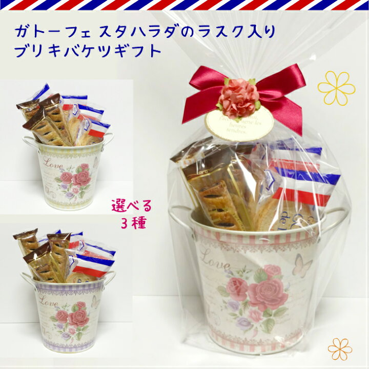 楽天市場 お菓子詰め合わせフラワーアンティークブリキバケツ 選べる3色 ピンク イエロー パープル お菓子詰め合わせ おしゃれ 可愛い チョコパイ ガトーフェスタハラダ ラスク 焼き菓子 プレゼント ギフト 結婚式 二次会 お礼 お返し 母の日 父の日 イベント 景品