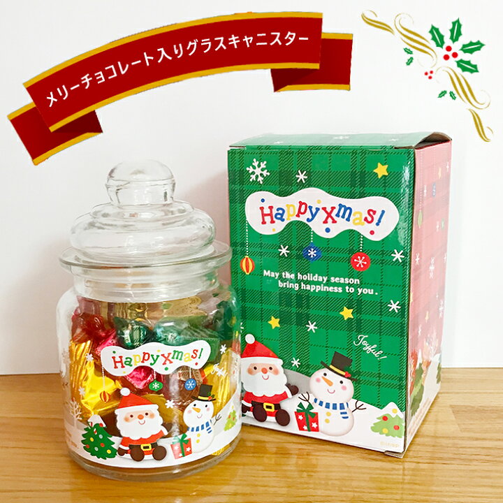 楽天市場 クリスマス Xmas チョコクランチ メリーチョコレート詰め合わせグラスキャニスター プチギフト ガラス ボトル おしゃれ プレゼント ギフト お返し 2次会 パーティー クリスマス会 子ども会 イベント 大量 1000円 こだわりアイデアギフト Enjoin