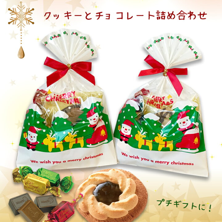 楽天市場 クリスマス プチギフト ロシアケーキ チョコレート詰め合わせ Xmas 中山製菓 クッキー メリーチョコレート お菓子 焼き菓子 詰合わせ プレゼント 結婚式 二次会 挨拶 お返し 大量 子供 クリスマス会 パーティ ばらまき 300円 こだわりアイデアギフト Enjoin 楽天市場 クリスマス プチギフト ロシアケーキ チョコレート詰め合わせ Xmas 中山製菓 クッキー メリーチョコレート お菓子 焼き菓子 詰合わせ プレゼント 結婚式 二次会 挨拶 お返し 大量 子供 クリスマス会 パーティ ばらまき 300円 こだわりアイデアギフト Enjoin
