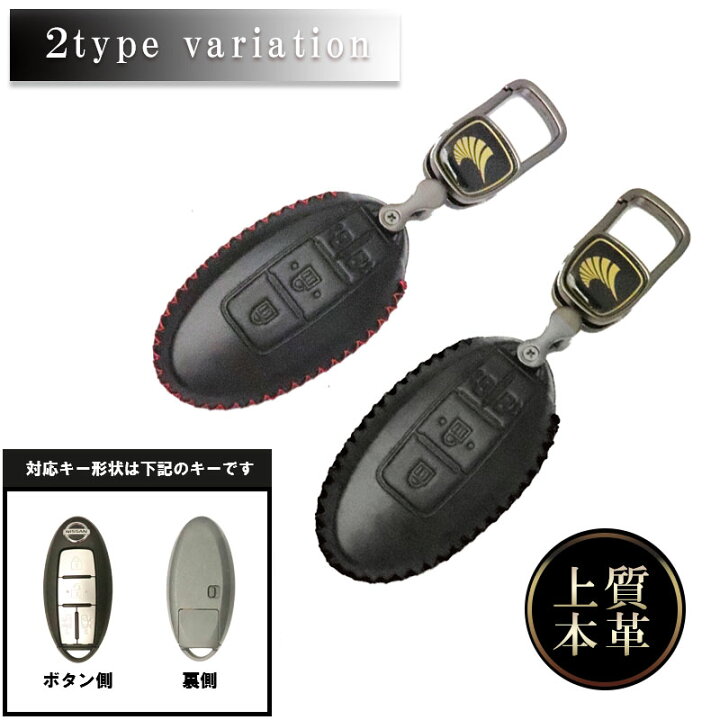 楽天市場 Nissan 日産 セレナ C26 C27 E Power ハイウェイスター エルグランド 高品質本革 手作り 立体型押し 完全フィット ボタン押し心地抜群 3d立体構造 スマートキーケース 株式会社エンラージ商事楽天市場店