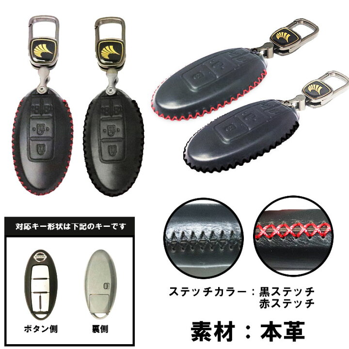 楽天市場 Nissan 日産 セレナ C26 C27 E Power ハイウェイスター エルグランド 高品質本革 手作り 立体型押し 完全フィット ボタン押し心地抜群 3d立体構造 スマートキーケース 株式会社エンラージ商事楽天市場店