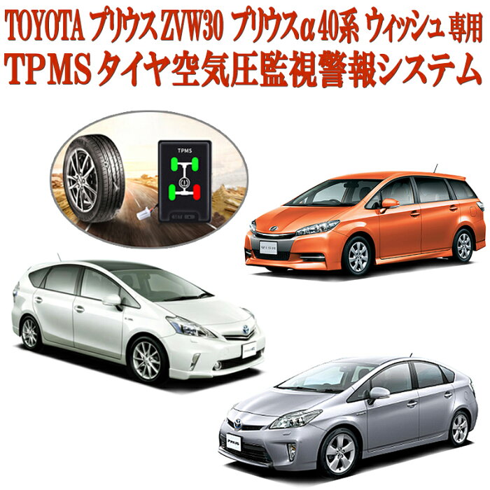トヨタ Prius プリウス Zvw30 プリウスa Zvw40 ウィッシュ 専用 Tpms Obdタイヤ空気圧監視警報システム 的详细信息 日本商品代购 From Japan トヨタ Prius プリウス Zvw30 プリウスa Zvw40 ウィッシュ 専用 Tpms Obdタイヤ空気圧監視警報システム 的详细信息 日本商品代购 From Japan