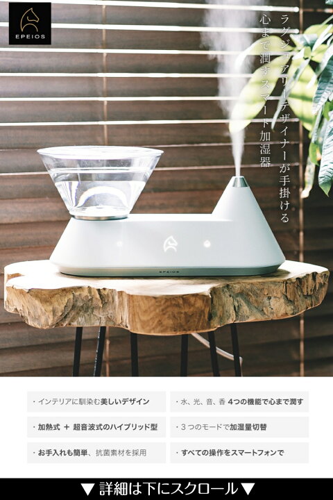 楽天市場】エペイオス 加湿器 HEAL 大容量 ハイブリッド 加熱式 超音波 