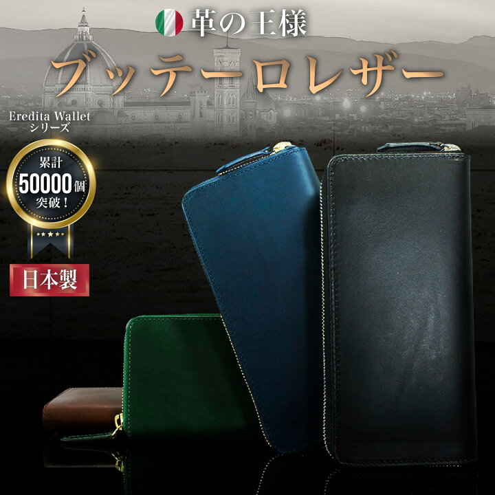 楽天市場 さらに5 Offクーポン 財布 メンズ 長財布 本革 イタリア ブッテーロ レザー ラウンドファスナー 日本製 ブランド 長サイフ 小銭入れ 仕切り 革 牛革 ヌメ革 おしゃれ メンズ財布 大容量 Ykk ラウンド ファスナー メンズ長財布 黒 茶 緑 グリーン ネイビー