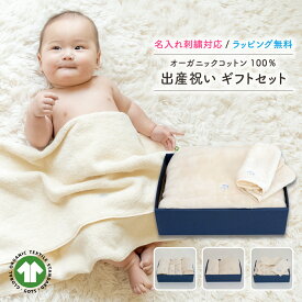 SpinBaby 出産祝い オーガニック コットン ギフトセット 国際認証 GOTS 綿100% 日本製 ベビー 赤ちゃん 新生児 男の子 女の子 誕生祝い シンプル おしゃれ かわいい プレゼント 15000円 エシカル 名入れ 刺繍