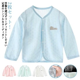 ベビー 長袖 春夏 2枚セット ベビー服 保育園 冷房対策 赤ちゃん 新生児 トップス ラッシュガード UV対策 体温調節 カーディガン 柔らかい ギフト 幼稚園 無地 おしゃれ 防寒 開襟 シンプル 出産祝い 出産準備 通気 プレゼント 可愛い