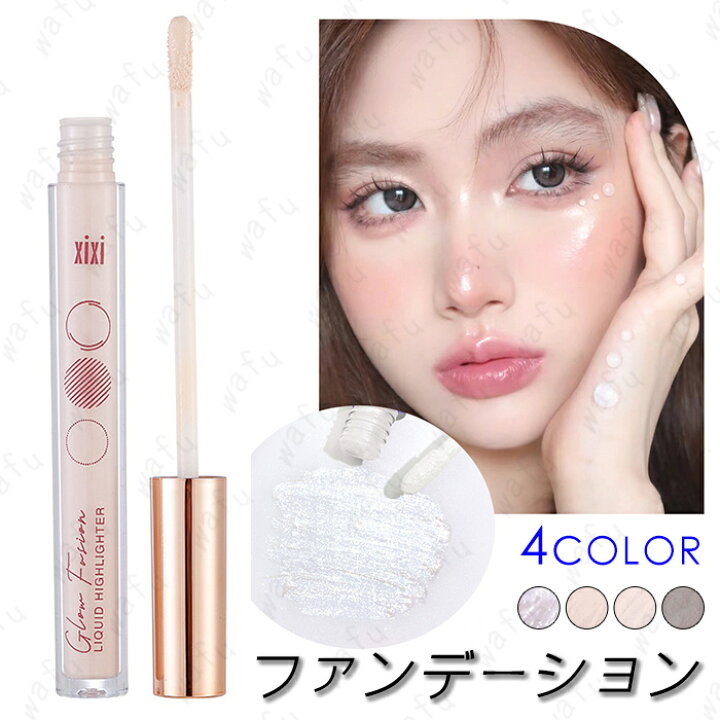 楽天市場】CS3#ハイライト リキッド 日本国内当日発送 4color フェイス  