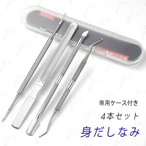 br199#ネイルケア 4点セット 日本国内当日発送 爪垢取り 爪やすり 甘皮処理 ステンレス 陥入爪ツール ネイル プッシャー 爪リフター 爪磨き 巻き爪 ケース付き