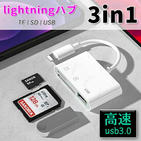 dk61#3in1 SDカードリーダー 日本国内当日発送 ライトニング Lightnng phone ipad USB スマホ データ転送 SDカード TFカード カメラリーダー ファイル転送 写真