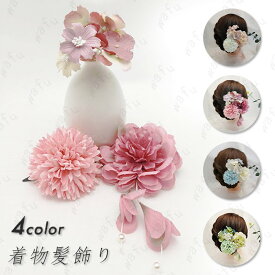 h26#髪飾り 成人式 日本国内当日発送 4color ヘアアクセサリー レディース 大人 女の子 七五三 卒業式 浴衣 夏祭り 花火大会 ヘアアレンジ 振袖 和装 着物 結婚式