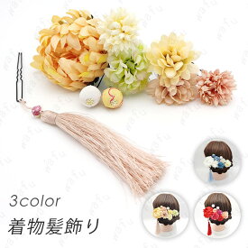 h27#髪飾り 和装 日本国内当日発送 3color 成人式 七五三 卒業式 着物 振袖 ヘアアクセサリー 髪留め 大人 子供 和風 浴衣 結婚式 夏 祭り 盆踊り 花火大会