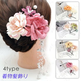 h41# 着物髪飾り 成人式 髪飾り 卒業式 日本国内 当日発送 おすすめ 成人式髪飾り 振袖髪飾り 和装髪飾り 子供 大人 盆踊り ヘアアクセサリー 花 振袖 和装 小物 浴衣 クリップ 七五三 入学式 着物 袴 結婚式 お祭り 髪留め