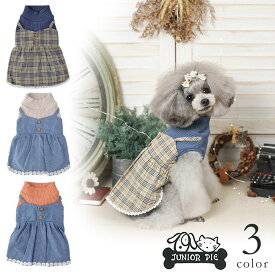 【10％OFFクーポン】 犬服 春 夏 ワンピース セットアップ デニム ワンピ ブランド ジュニアパイ 送料無料 愛犬 ペット 服 犬の服 プレゼント 人気 可愛い おしゃれ dog pet カジュアル メール便商品