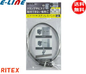 ���T�V RITEX ���C�e�b�N�X SP-7 �Z���T�[���C�g�p�X�e�����X�o���h �N�����v/�r�X��t�o���Ȃ��ꏊ�� ���a:�ہ�260mm/��:�p��200mm�u���������v