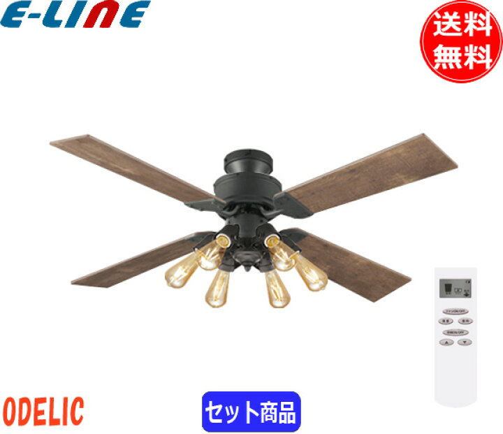 楽天市場】ODELIC オーデリック WF830+WF834LC LEDシーリングファン 