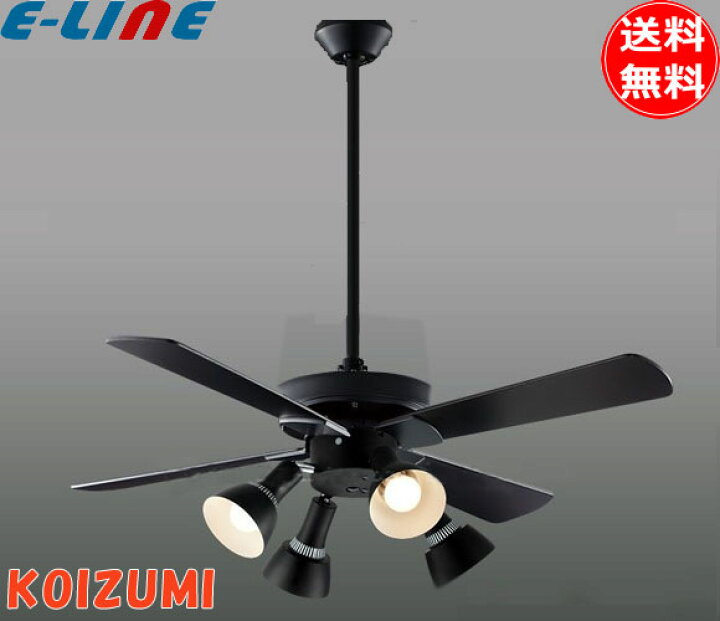 楽天市場】コイズミ照明 LEDシーリングファン ライト 10畳 延長60cm 