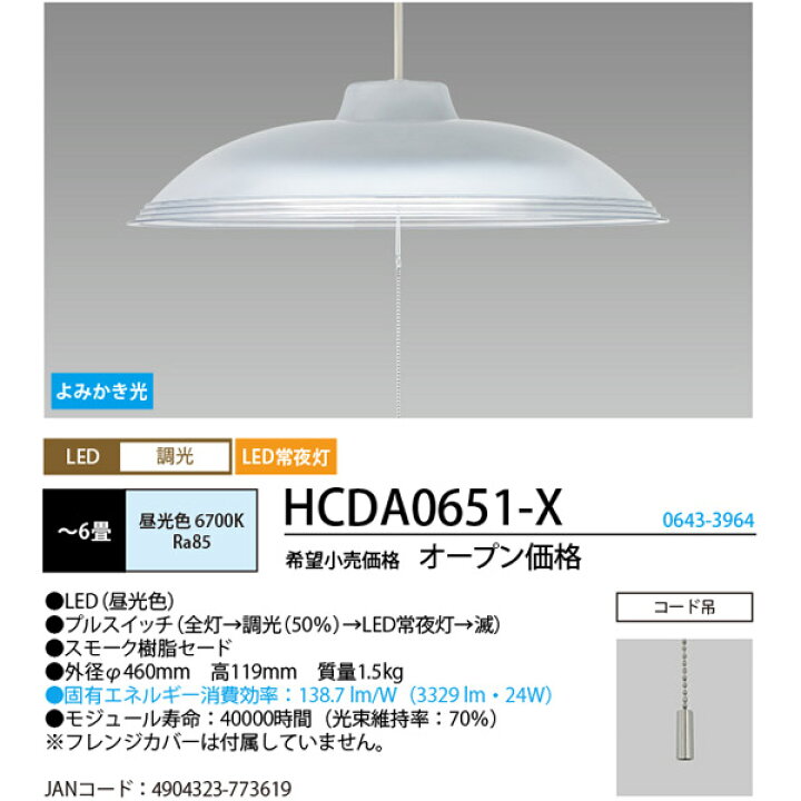 楽天市場】ホタルクス(NEC) HCDA0651-X LEDペンダントライト 6畳 